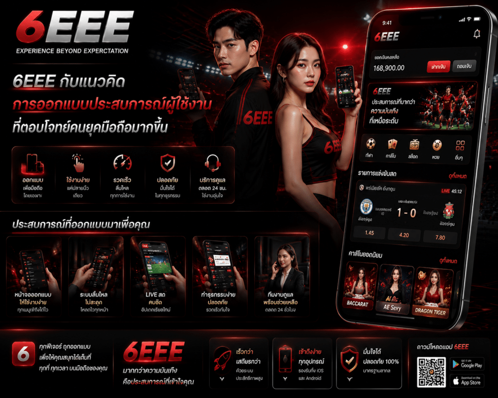 6EEE กับแนวคิดการออกแบบประสบการณ์ผู้ใช้งาน ที่ตอบโจทย์คนยุคมือถือมากขึ้น